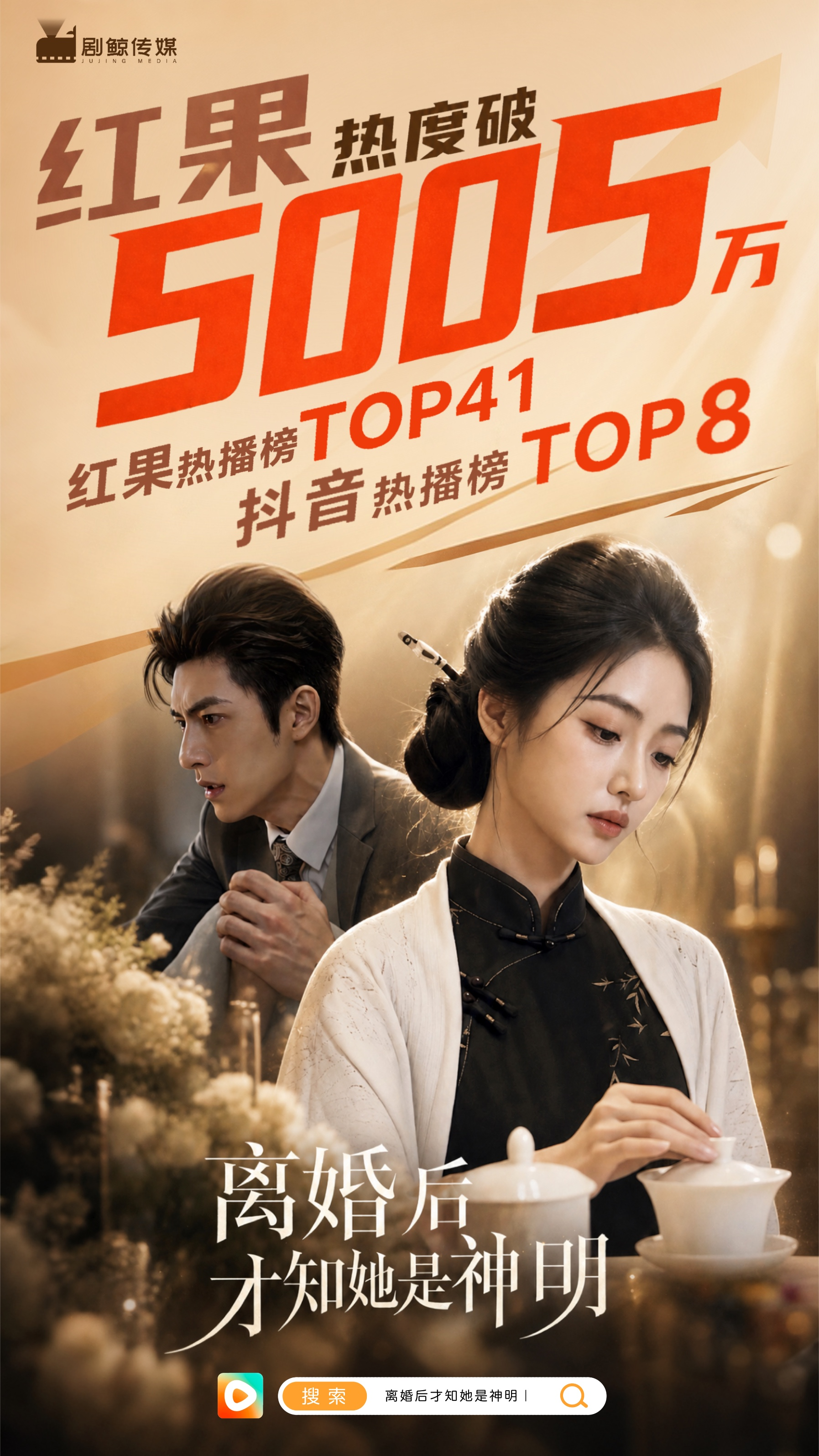 離婚後才知她是神明短劇封面