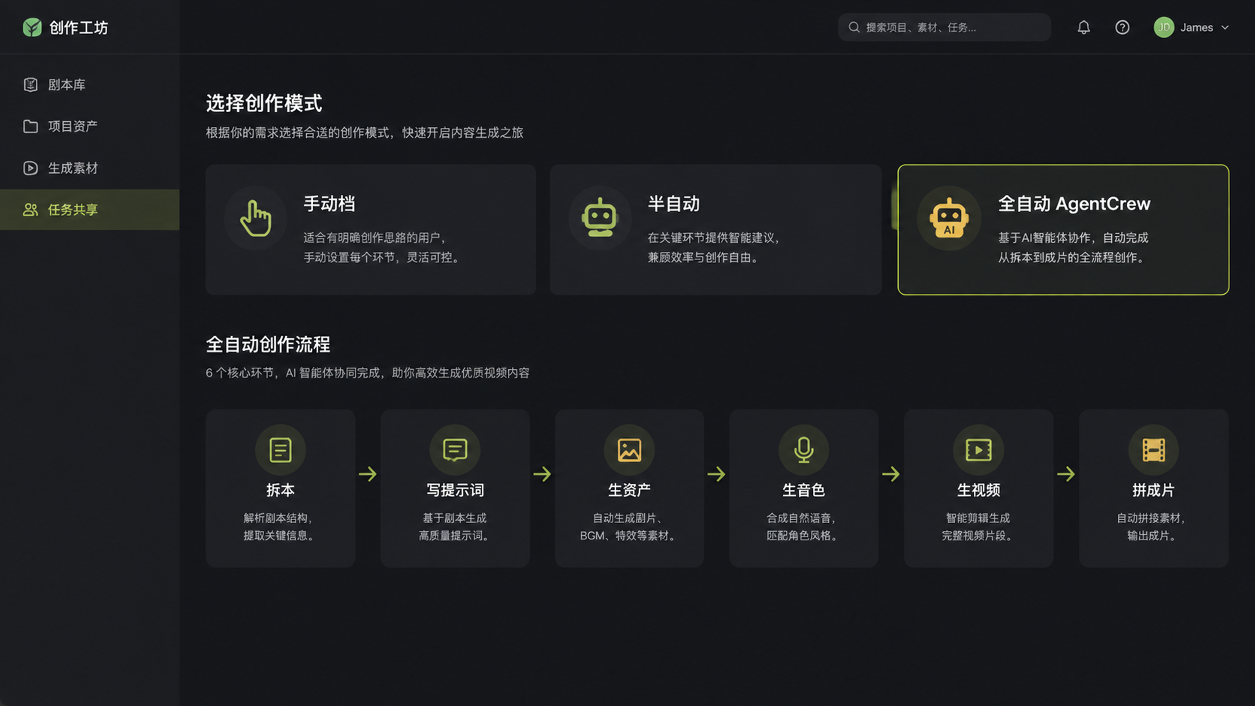 三檔生產模式切換與全自動 AgentCrew 流水線